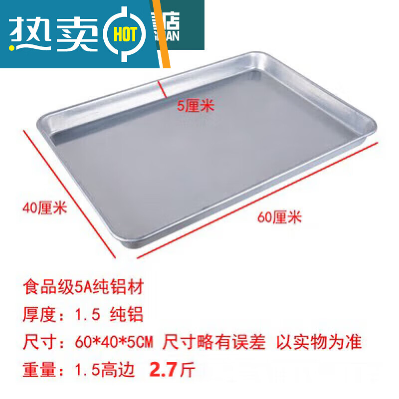 商用烤箱用鋁烤盤長方形6040烘焙烤箱烤盤模具披薩面包 1.5厚60*40*5鋁烤盤 重2.7斤