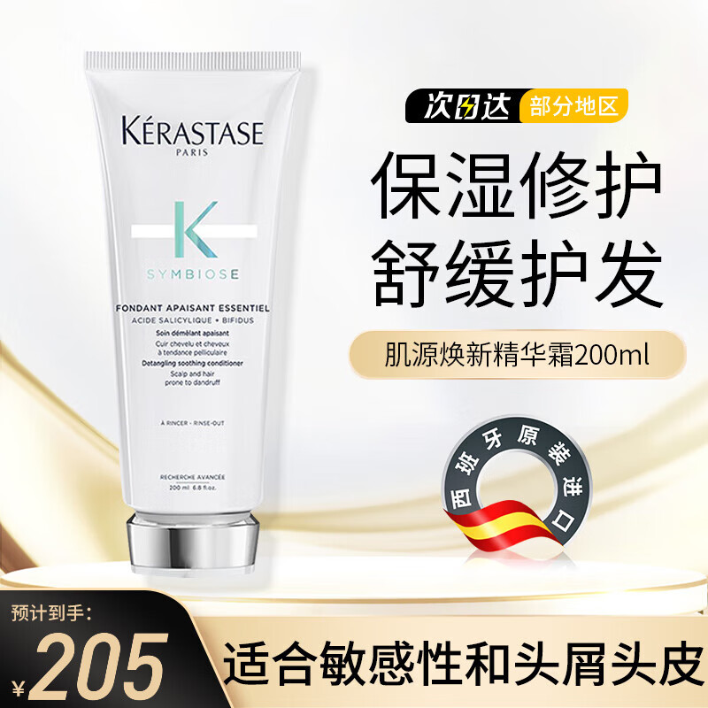 卡诗（KERASTASE）肌源焕新去屑净透洗发水 自在瓶 清洁去屑舒缓头皮保湿控油洗发露 肌源焕新护发素200ml1瓶