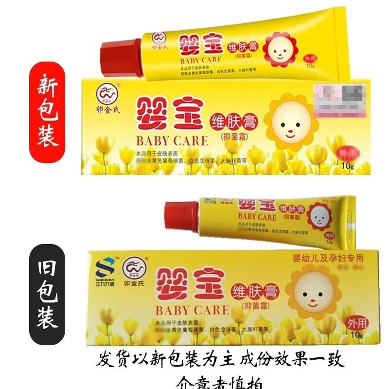 卯金氏婴宝维肤膏宝宝婴幼儿软膏儿童护臀膏皮肤外用抑菌膏 1盒装