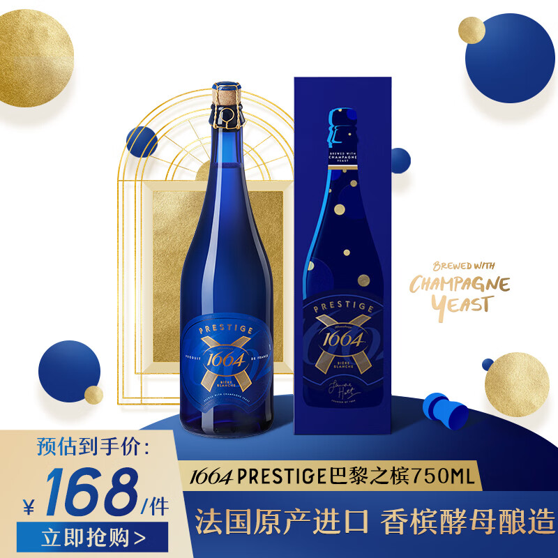 kronenbourg 1664Prestige巴黎之槟 750ml 单瓶装