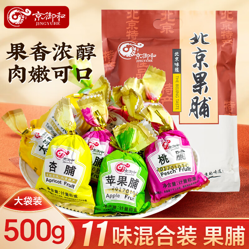 京御和北京果脯大礼包1斤水果蜜饯果干杏脯梅子山楂果脯老北京特产零食