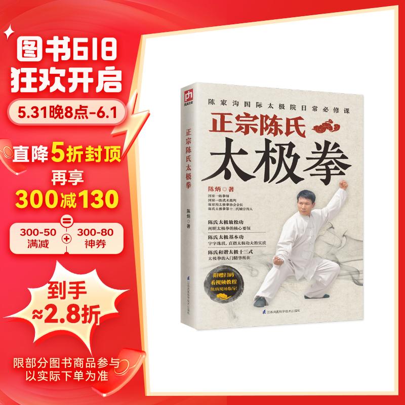 正宗陈氏太极拳 入门 初学者 视频学习 武术 运动 健身 养生