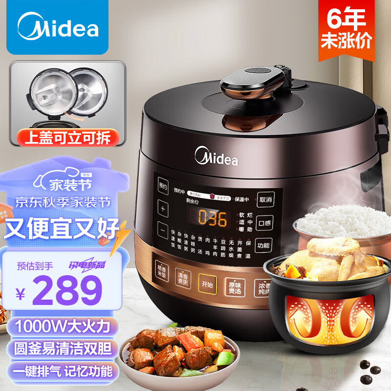 美的（Midea）全自动智能预约电压力锅 家用易清洁不粘双胆一键排气煲汤炖肉保温YL50Easy203电饭煲高压锅2-6人