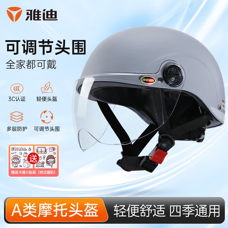 雅迪电动车头盔新国标认证四季男女电瓶车夏季通用安全帽双镜片 3C新国标A类认证E1灰色