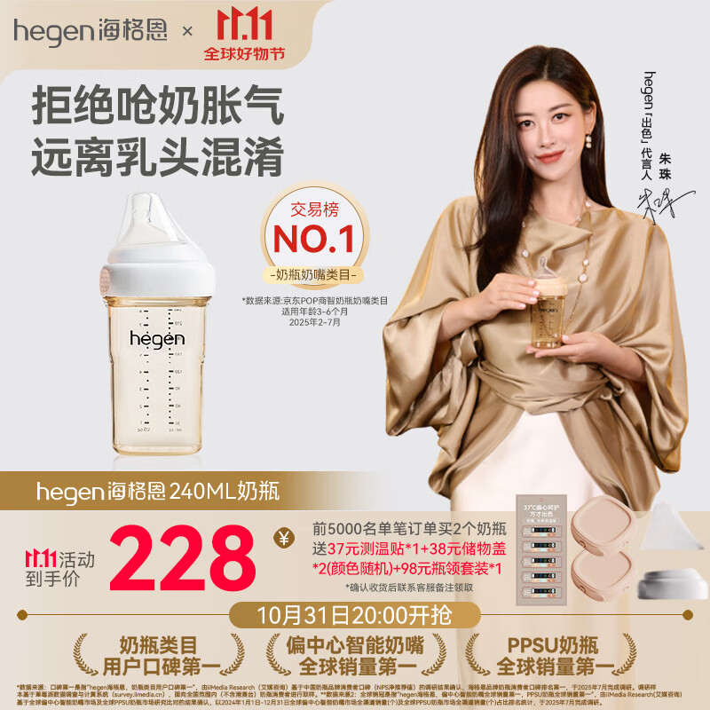 HEGEN海格恩新生婴儿防胀气奶瓶0-6-12个月+ppsu仿母乳防呛奶宝宝奶瓶 【爆款推荐】奶瓶 240ml 3-6个月+