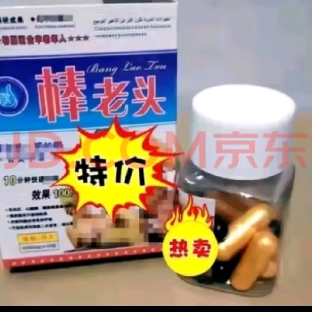 原装棒老头胶囊10粒一盒装虫草鹿鞭丸黑金刚金枪老款蚁力的 枪老款蚁