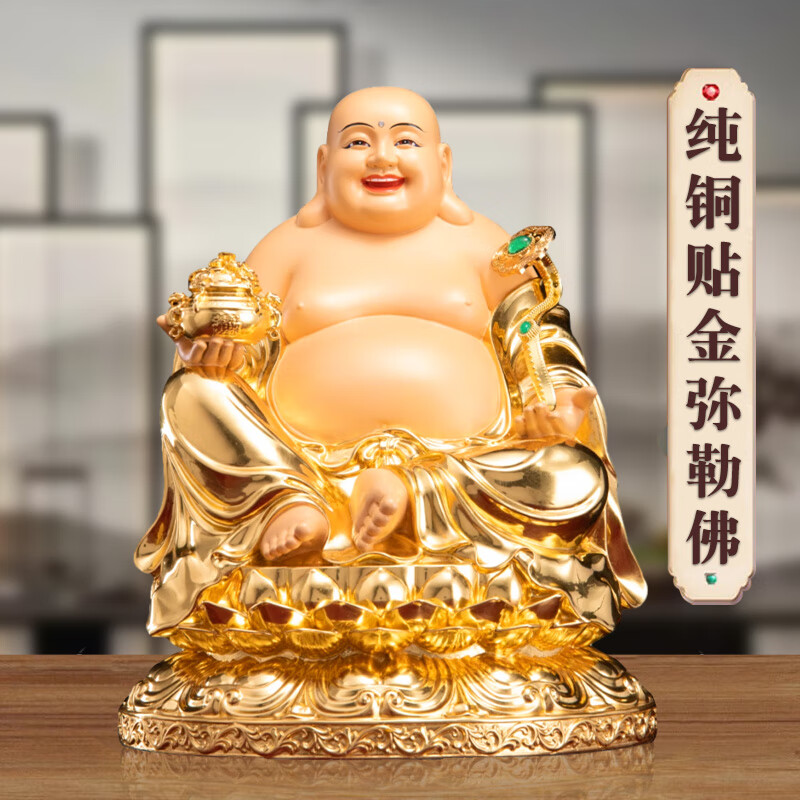台湾纯黄铜贴金弥勒佛佛像家里供奉弥勒佛菩萨大肚笑佛招财摆件家 12