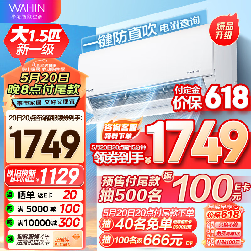 华凌空调大1.5匹新一级变频冷暖大风口客厅卧室挂式空调挂机智能电量查询KFR-35GW/N8HL1Pro以旧换新