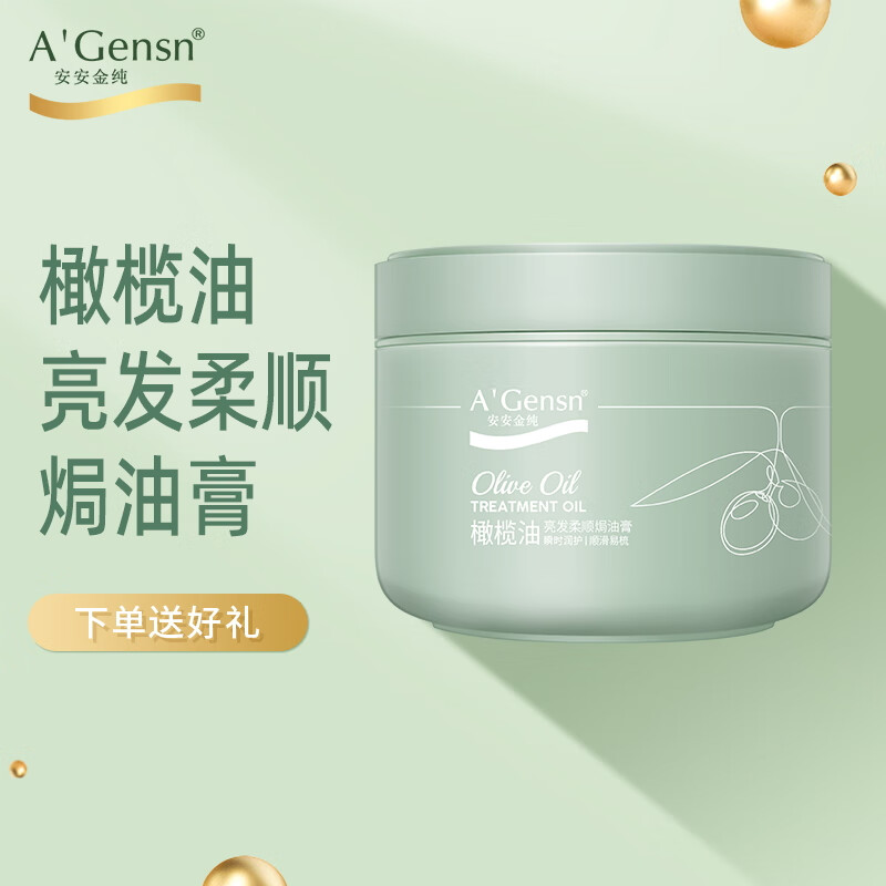 安安金纯橄榄油亮发柔顺焗油膏300ml顺滑易梳改善毛躁 橄榄油亮发柔顺