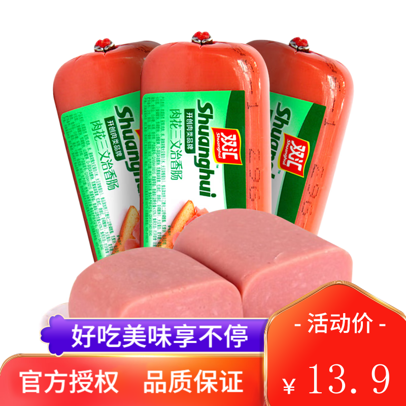 双汇肉花三文治火腿肠300g方型火腿手抓饼三明治汉堡面包寿司切片 肉