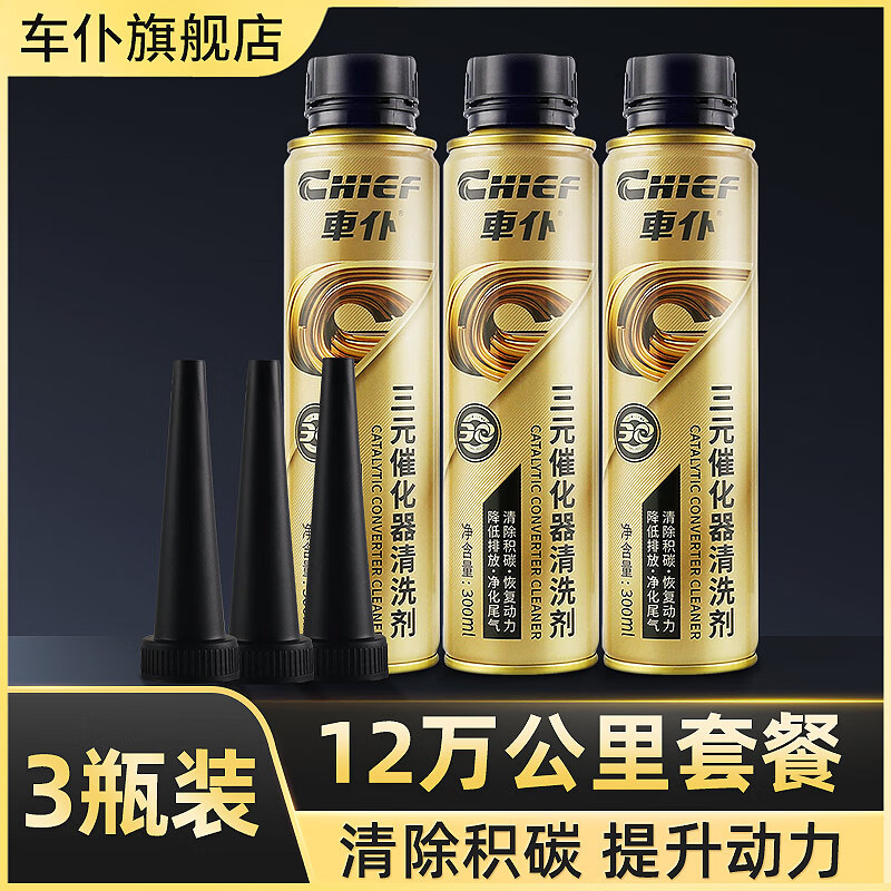 車仆(CHIEF)车仆金装三元催化清洗剂免拆崔化洗剂发动机内部氧传感器除积碳 金装三元3瓶装【12万公里】