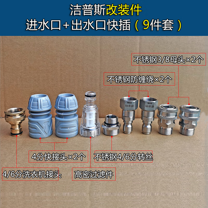 山头林村f11x洗车机配件洁普斯f11x快接配件水枪缠绕改装不锈钢自锁快