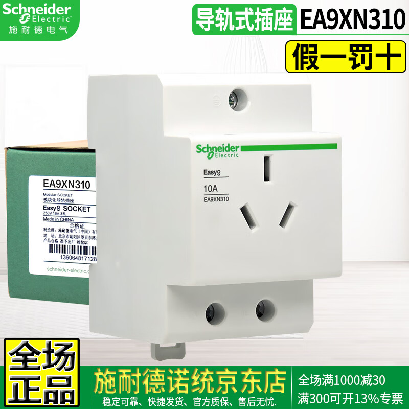 施耐德(Schneider)原装施耐德电气EA9X210单相二孔10A三孔16A四孔25A三相四线模数导轨插座 EA9XN316 EA9XN310 3孔10A 替代 EA9X310