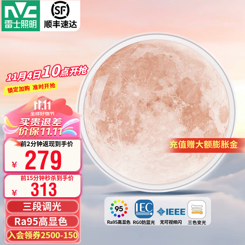 雷士（NVC）LED儿童房卧室吸顶灯RA95高显防蓝光创意灯具灯饰晴空月球儿童灯 【月球】RA95 48W三段调光