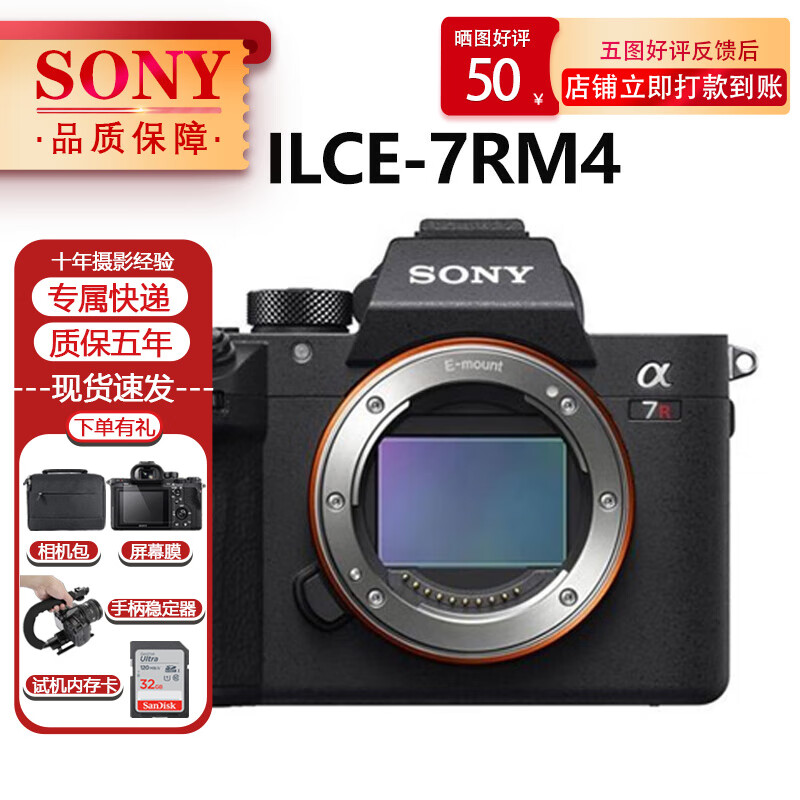 索尼(sony)全画幅微单数码相机 ilce-7rm4  索尼a7r4 a7r4单机身 官方