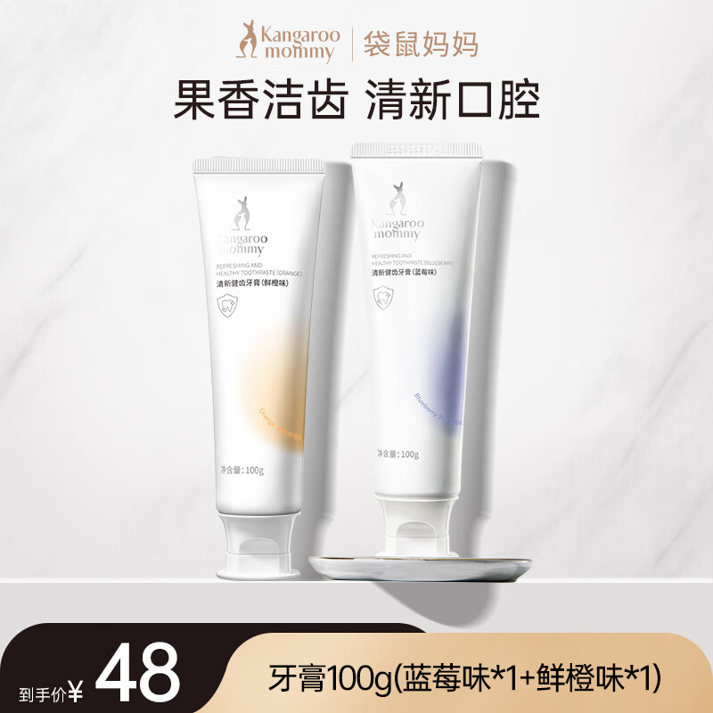 袋鼠媽媽孕婦牙膏牙刷產(chǎn)后哺乳期專用月子漱口水清新口氣家庭口腔護(hù)理套裝 藍(lán)莓牙膏+鮮橙牙膏