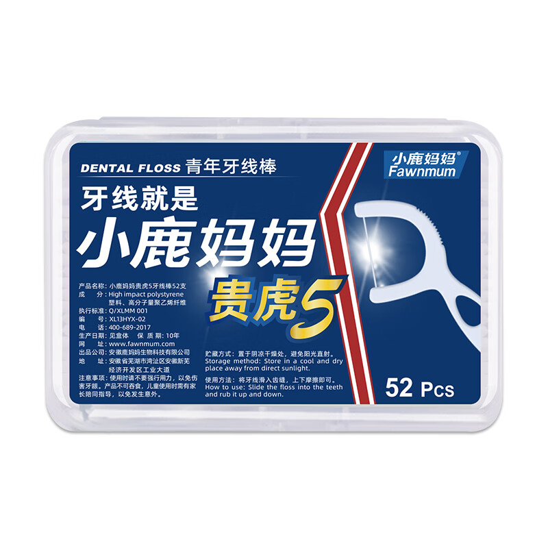 小鹿妈妈牙线棒家用经典舒适超细家庭用 【便携盒装】 52支 6盒