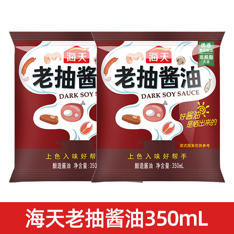 【袋装】老抽酱油350ml*2