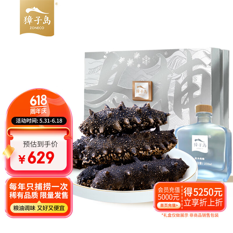 獐子岛冬捕京东好海参限量淡干海参50g 16-20头 獐子岛自有海域海参干货