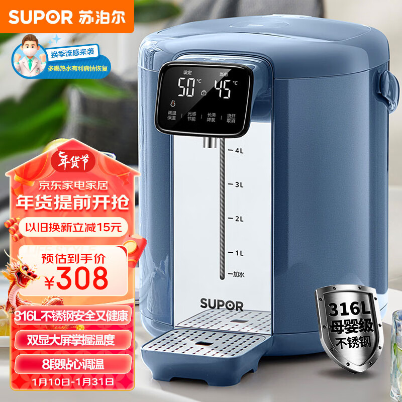 苏泊尔（SUPOR）苏泊尔（SUPOR）电热水瓶 双层电热水壶烧水壶 5L大容量316L不锈钢电水瓶 多段保温恒温 SW-50T103