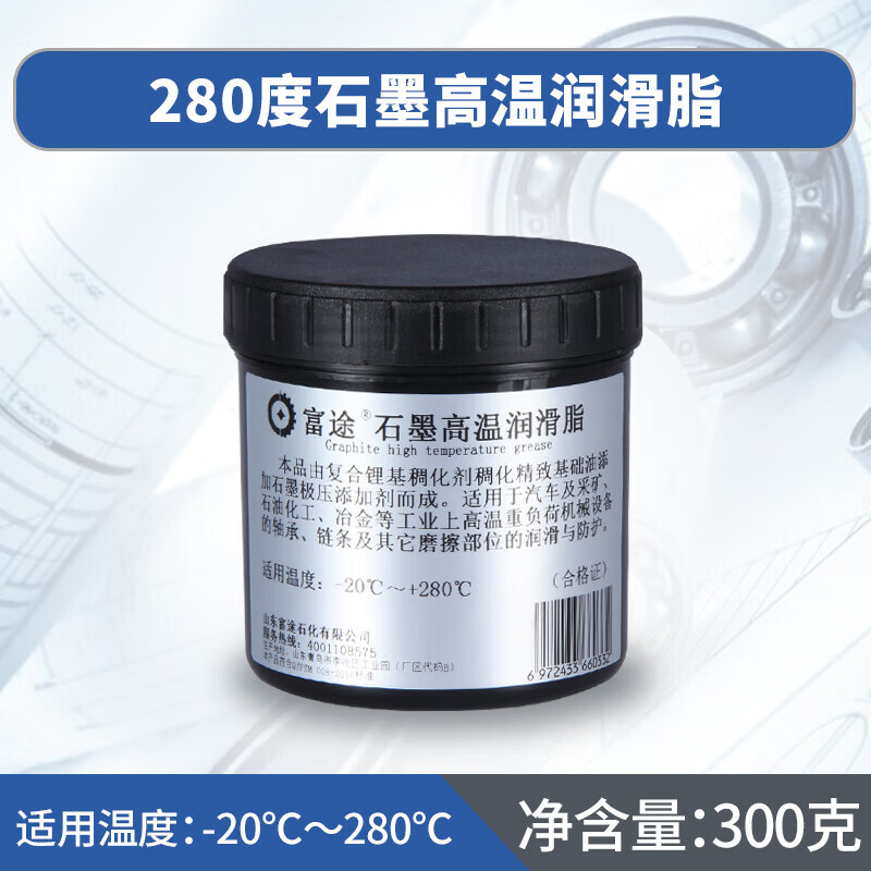 富途石墨高温润滑脂耐高温黄油1000度黑色膏1200度链条齿轮 280℃石墨