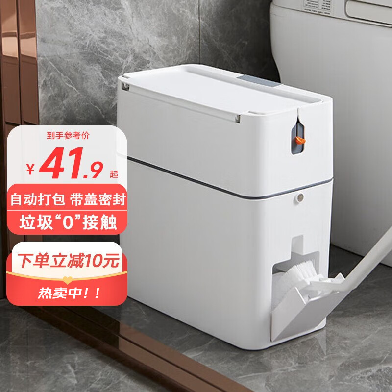 飞达三和卫生间垃圾桶马桶刷一体带盖自动打包浴室客厅家用厕所夹缝垃圾桶 12L白【带马桶刷】+1卷打包袋 京东折扣/优惠券