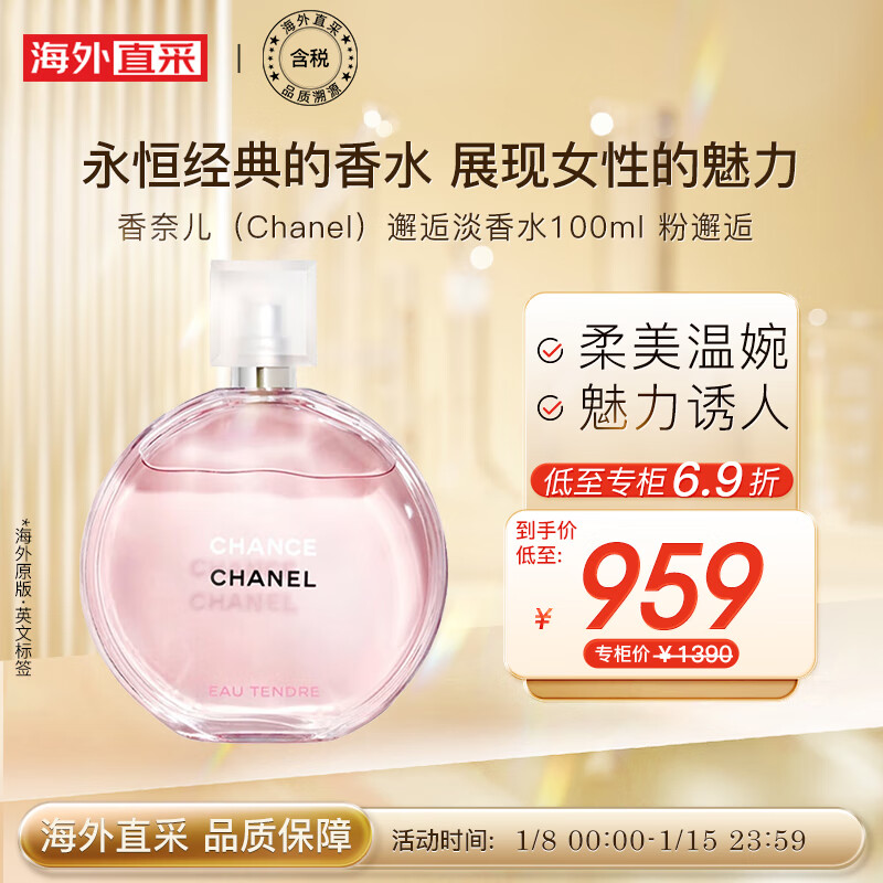 香奈儿（Chanel）邂逅淡香水100ml 粉邂逅 女士香水 生日礼物 彩妆礼物