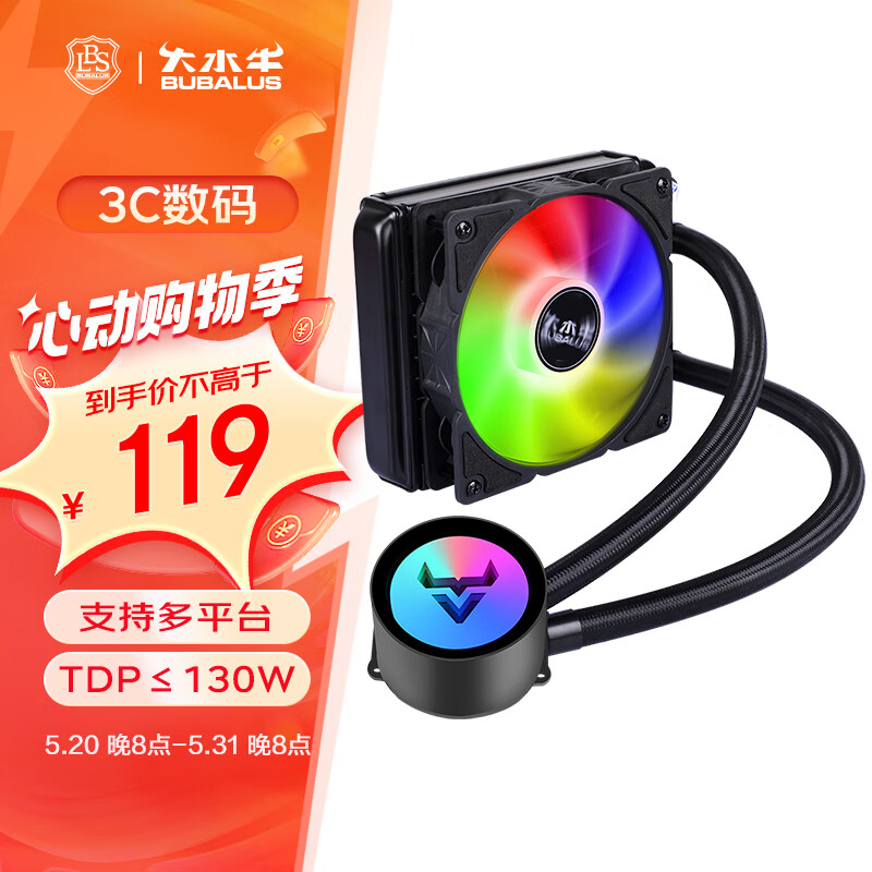 大水牛（BUBALUS）寒战120 一体式CPU水冷散热器（多平台/支持Intel/AMD/幻彩冷头/PWM智能温控/电脑风扇）