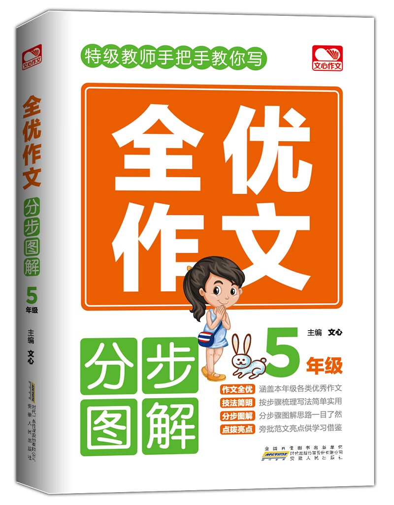 全优作文分步图解 5年级