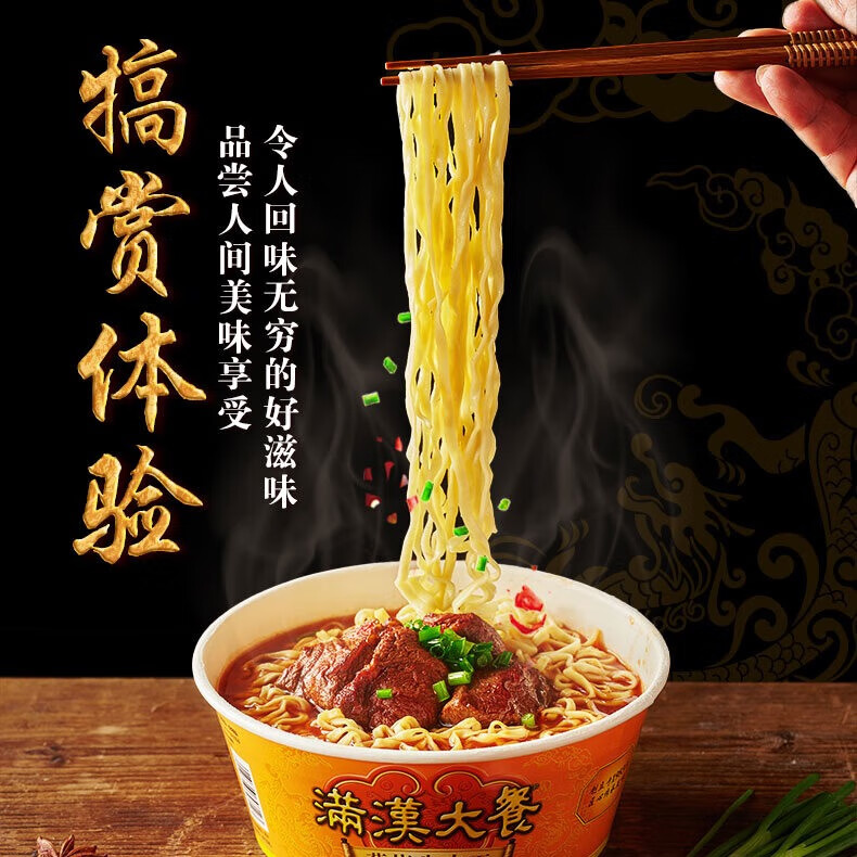 统一 满汉大餐 葱烧牛肉面 碗装 188g/碗 整块牛肉 台湾经典