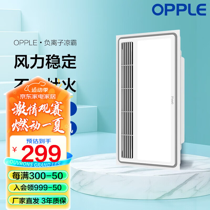 欧普(opple)调风凉霸集成吊顶嵌入式凉霸厨房用冷霸吹风扇冷风机 h125