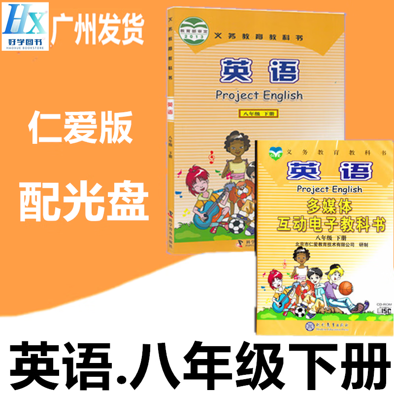 2024年春仁爱科普版初中二8八年级下册英语书课本教材配两张光盘