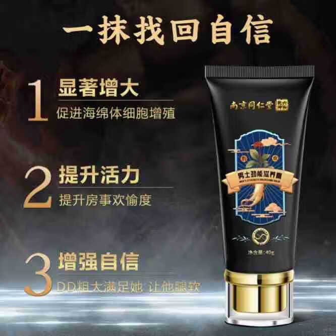 南京同仁堂男士滋养劲能膏40g 男性成人按摩修复粗大膏二次发育 6盒【巩固装】做自信男人