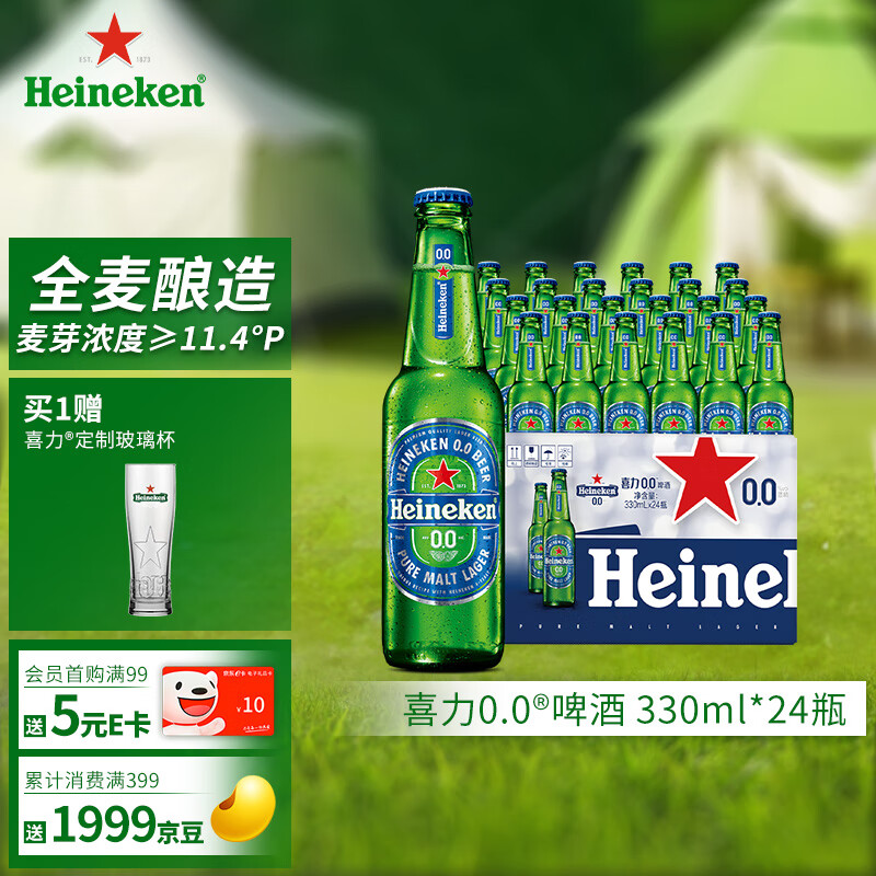 喜力0.0啤酒330ml*24瓶 喜力啤酒Heineken 荷兰原装进口