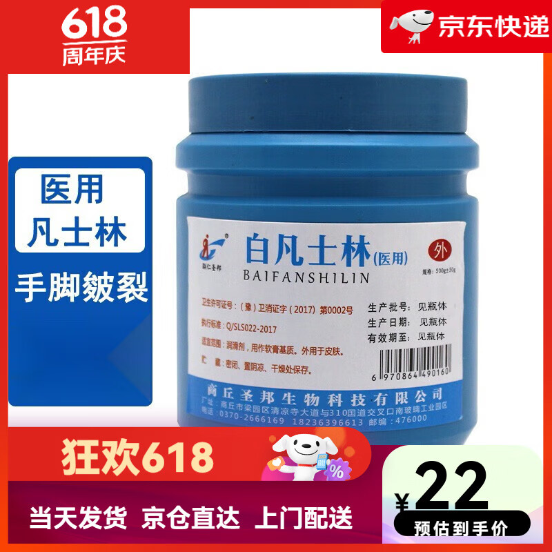 医用纯白凡士林黄凡士林适用于手脚干裂脱皮500g软膏 白色500g
