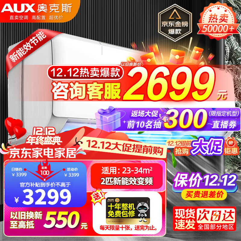 ���ڲ������¿�˹��AUX���յ� ��1ƥ/1.5ƥ/2ƥ/3ƥ��һ��������Ƶ��ů���ܾ��� �����������ñڹ�ʽ�յ��һ� �Ծɻ��� 2ƥ ������Ч ���������Ƶ��ů��23-34ƽ ��ǿ������ ���ܾ�����