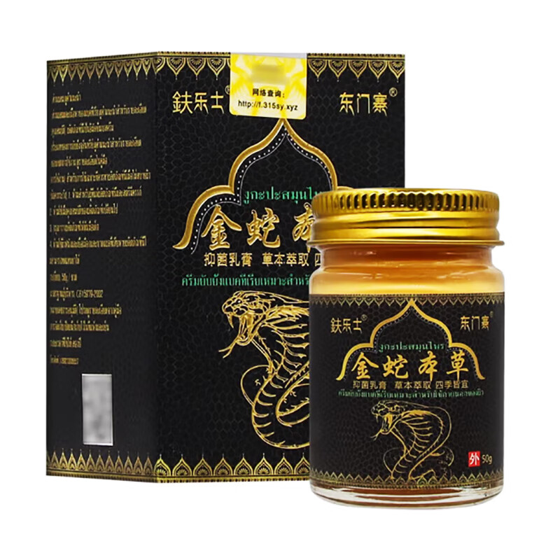 鈇乐士金蛇本草抑菌乳膏50g 鈇乐士东塞门金蛇本草软膏男女皮肤膏 鈇