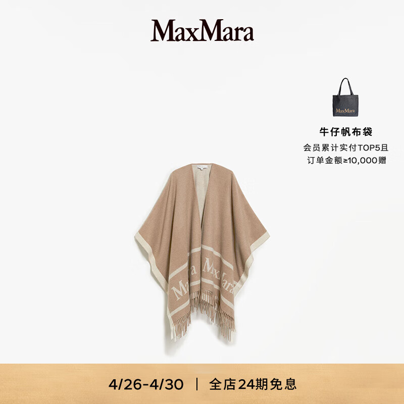 MaxMara 2024春夏新品流苏羊毛斗篷4731054106 沙色 均码