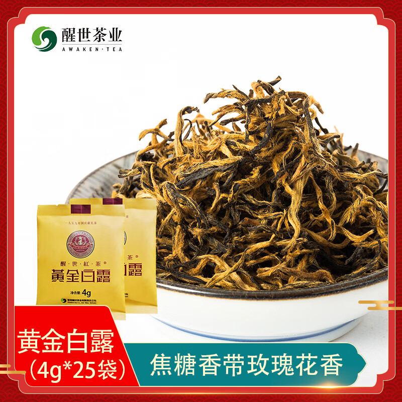 醒世川红工夫红茶特级红茶 黄金白露100g(4*25袋)   香型浓郁口感醇厚