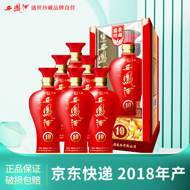 西凤酒盛世珍藏 凤香型白酒  商务宴请白酒 中秋过节送礼招待 45度