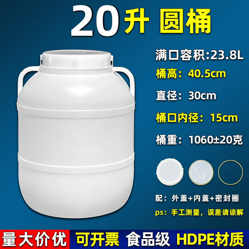 梵弘忻发酵桶密封酵素桶食品级塑料桶水桶圆桶带盖油桶食用油家用大米桶 20升加厚圆桶