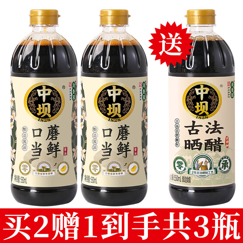 中坝口蘑酱油特级0添加防腐剂550ml酿造减盐生抽蘑菇提鲜家用调味料醋 酱油2瓶送醋1瓶（共550ml*3瓶）