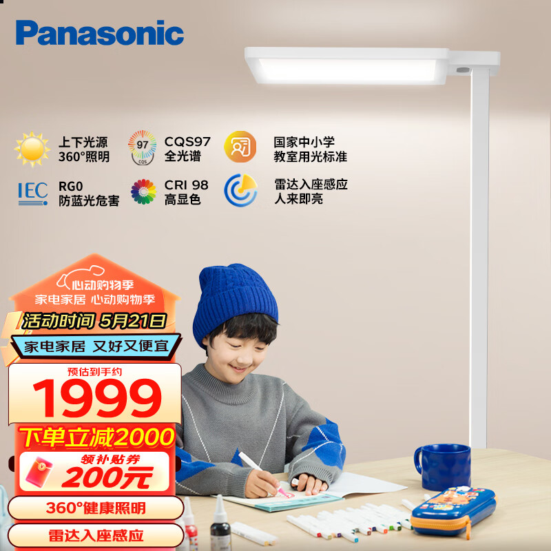 松下（Panasonic）立式智能护眼台灯学习灯全光谱类太阳光儿童书房护眼落地大路灯