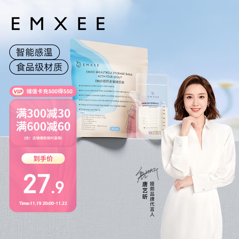 嫚熙（EMXEE）储奶袋一次性母乳装奶壶嘴型储存袋冷藏装奶保鲜储存袋加厚防漏