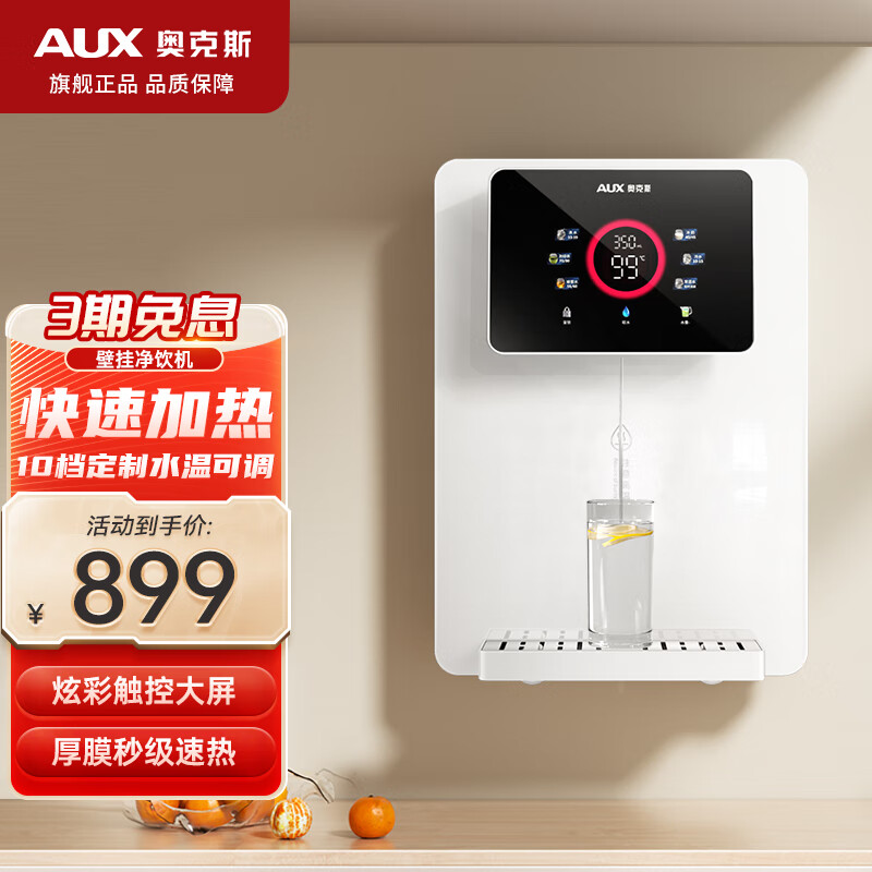 奥克斯（AUX）家用管线净饮机壁挂式制冷直饮搭配净水器即热式饮水机套餐 3秒速热 A008升级白色款 A008温热