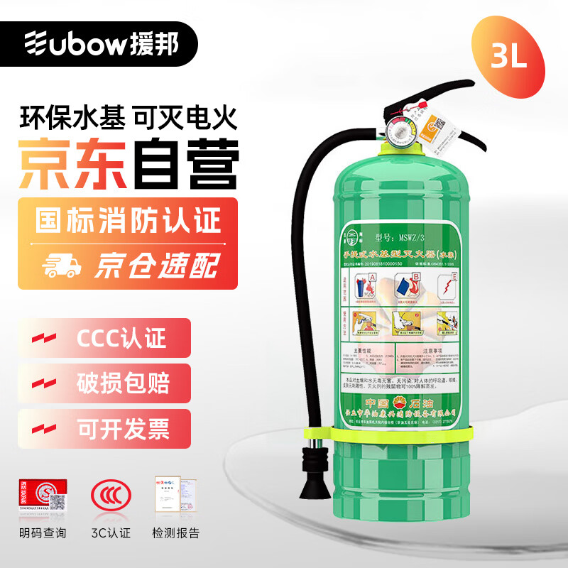 援邦（YUANBANG）华消灭火器水基型家用车用商用3L水基灭火器消防器材MSWZ/3