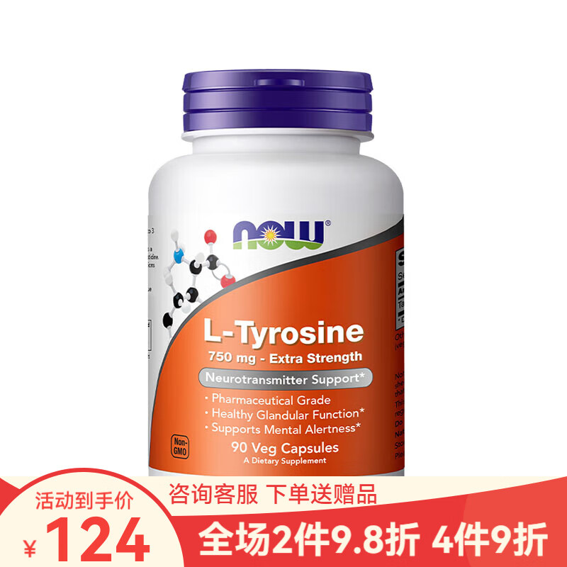 美国now 酪氨酸酶促黑色素l-tyrosine酪氨酸酶抑制剂 白发 紧张压力大