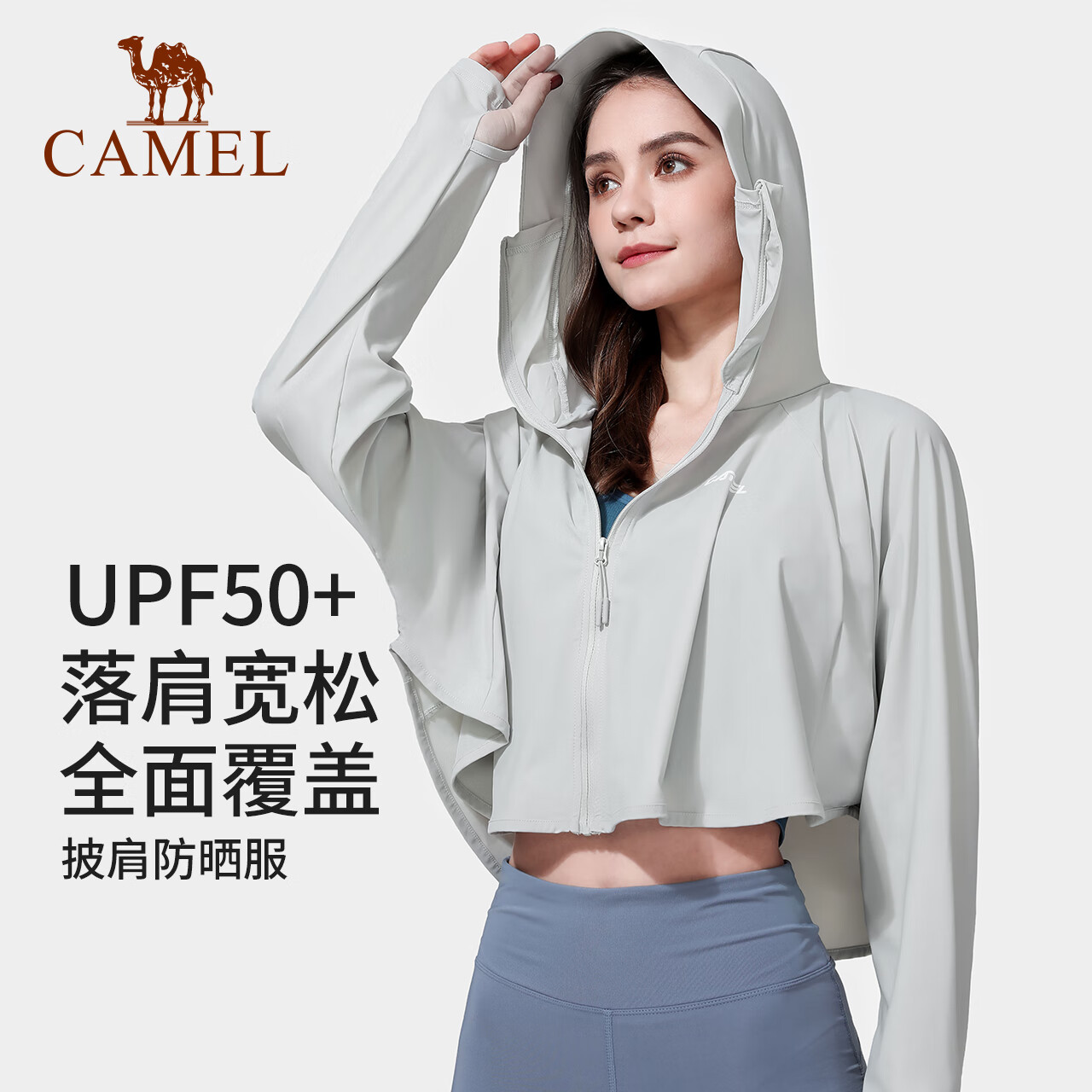 骆驼（CAMEL）户外休闲皮肤衣UPF50+ 女春夏新款防晒衣透气连帽遮阳休闲上衣 A0S142120A，太空灰 L