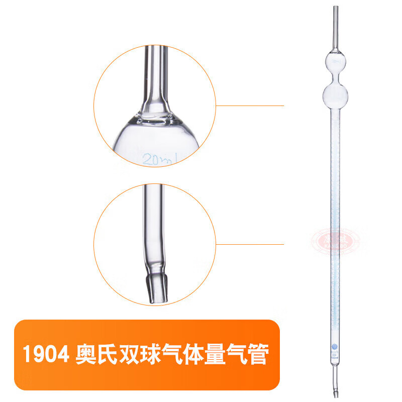 玻璃氧气量管量气管1942 1941 100ml1943奥氏气体分析仪取样管 配套