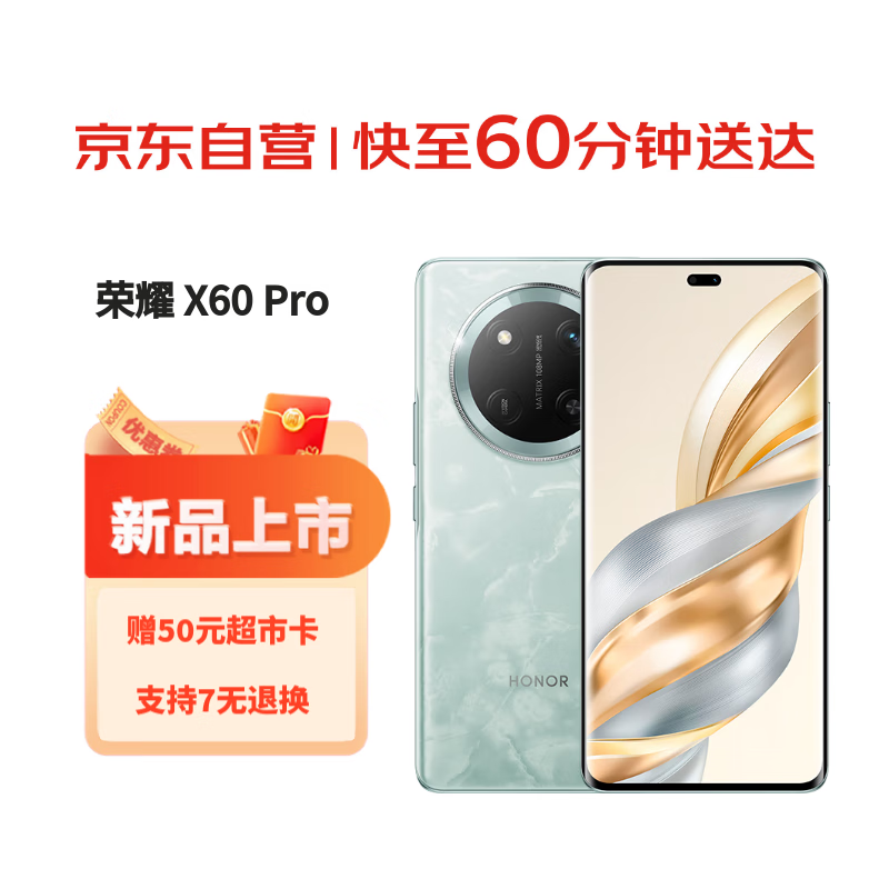 荣耀X60 Pro 12GB+256GB 天海青 十面抗摔防水耐磨 6600mAh青海湖电池 荣耀绿洲护眼屏【小时达】